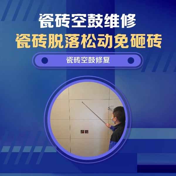 北海瓷砖空鼓维修公司分享轻微边角空鼓需要修吗？专业师傅深度解答